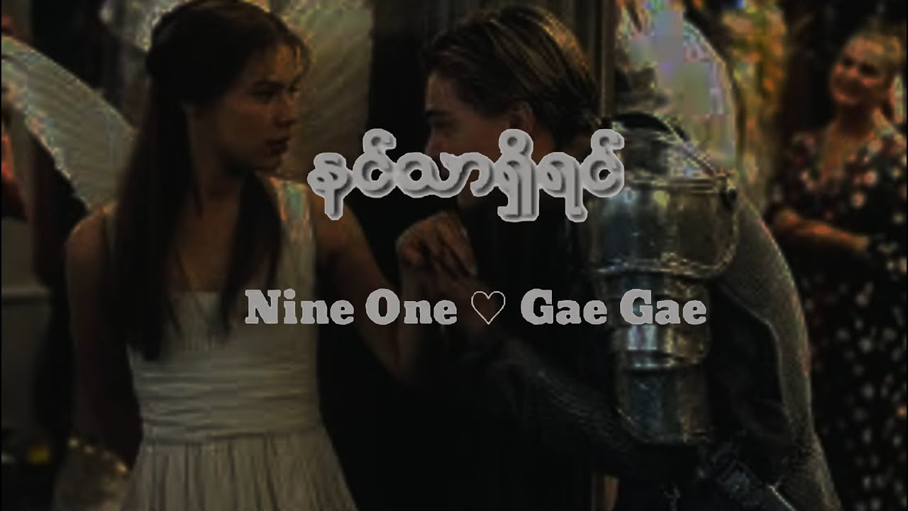 နင်သာရှိရင် - Nine One & Gae Gae (lyrics video) | Nin Thar Shi Yin ...