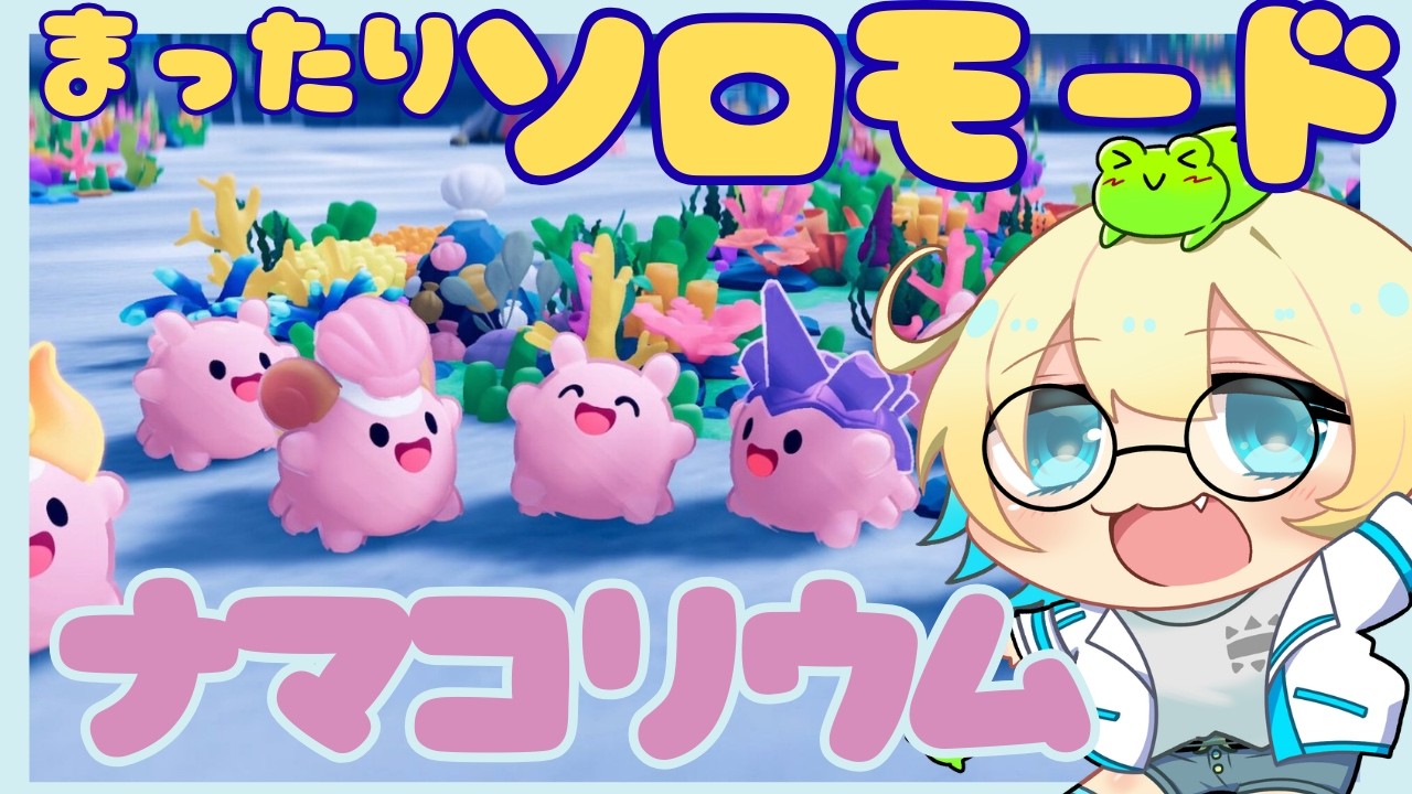 3面4面の記録が消えてる！？もう１度ゴールドを目指す！【#ナマコリウム】