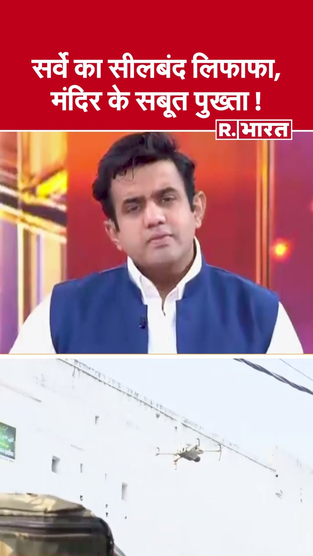 सर्वे का सीलबंद लिफाफा, मंदिर के सबूत पुख्ता ! देखिए #poochtahaibharat में ऐश्वर्य का एजेंडा