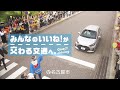 みんなのいいね!が交わる交通へ。