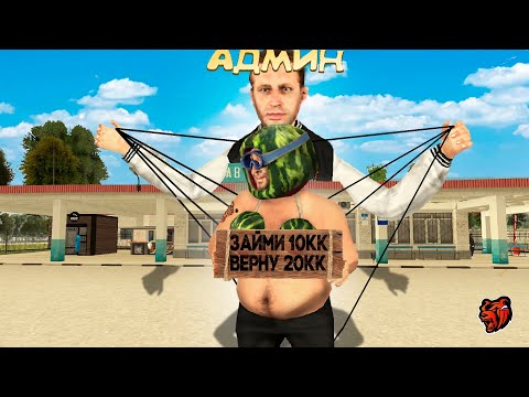 ДАЛ БОМЖУ в ДОЛГ и СЛЕЖУ ЗА НИМ (Я АДМИН) в БЛЕК РАША в crmp mobile