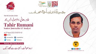 Tahir Rumani | Senior Journalist & Analyst | Urdu Nama | Episode-21 | IMC MANUU