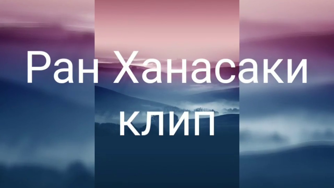 Аниме/клип Ран Ханасаки LBX - YouTube