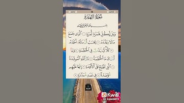 سورة الهمزة  ሱረቱል ሁመዘ