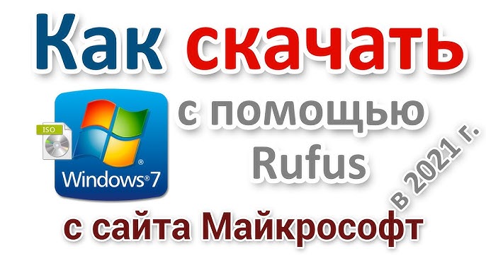 Как Быстро Скачать Оригинальный Образ Windows 7 - YouTube