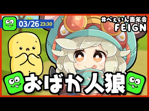 #ぺぇいん青年会｜ﾌﾞｰｷﾞｳｰｷﾞﾊﾞﾝﾊﾞﾝ👉👉【Feign】