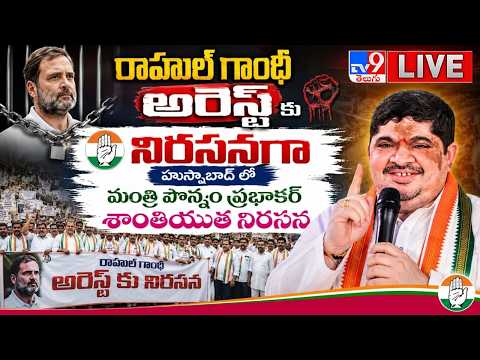 Minister Ponnam Prabhakar LIVE | శాంతియుత నిరసన @ Husnabad -TV9 - TV9