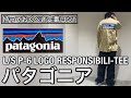 【新作紹介】5月買うべきロンTはコレ！パタゴニアP-6ロゴレスポンシビリティ！持っておくべき定番ロンT！！