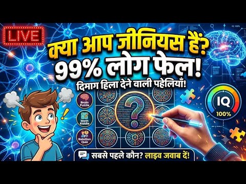 क्या आप जीनियस हैं? 🧠 99% लोग इन पहेलियों में फेल हो गए! | Brain Test Challenge