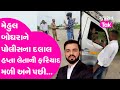 Mehul boghara  police           surat  gujarat tak