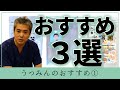 【うつみんのおすすめ】うつみんのセレクトショップで販売中のおすすめ商品【食べる土壌菌、ホタテ洗いたい放題、ハレルヤシール】をご紹介します♪