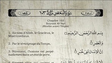 Sourate Al-Asr | Khalid Al-Jalil (103) سورة العصر | خالد الجليل
