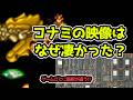 【技術解説】コナミ・アーケード基板の進化史|独自IC・PCM音源・3DからPS2まで
