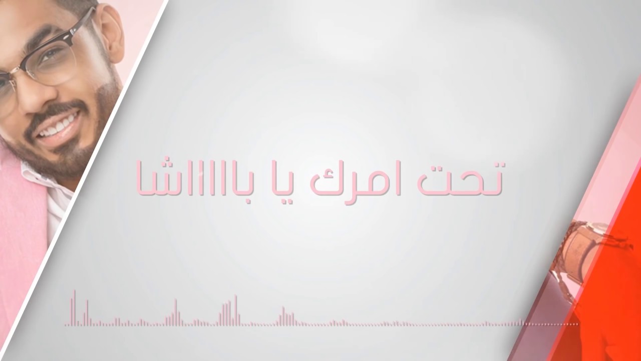 Guarda سلطان الراشد - باشا / Sultan Al Rashed - Basha su YouTube Guarda سلطان الراشد - باشا / Sultan Al Rashed - Basha su YouTube
