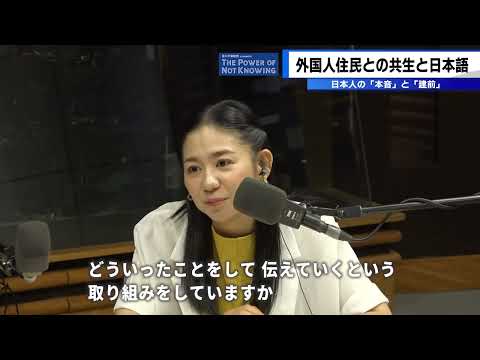 Sasakawa Peace Foundation presents The Power of Not Knowing: July Broadcast