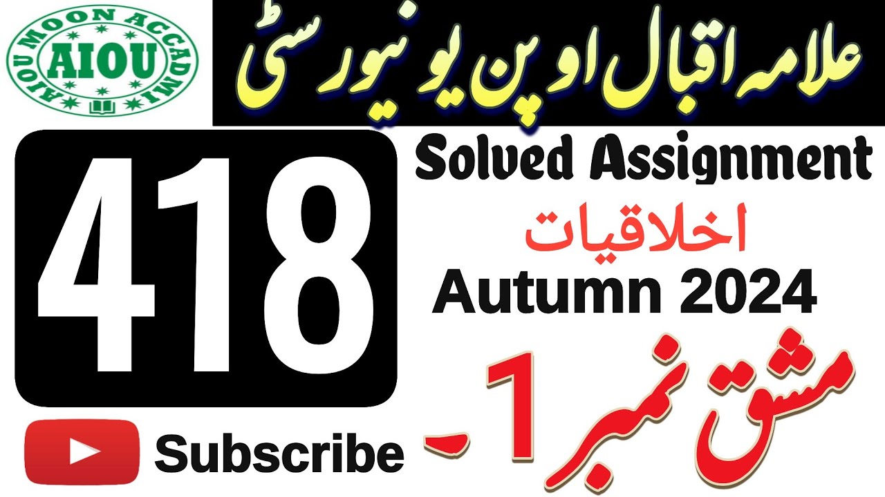 AIOU Code 418 Solved Assignment No. 1 | Ikhlaqiyat | Autumn 2024 | AIOU ...