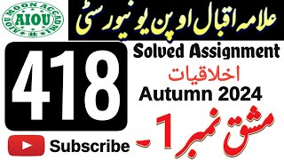 AIOU Code 418 Solved Assignment No. 1 | Ikhlaqiyat | Autumn 2024 | AIOU Moon Accadmi