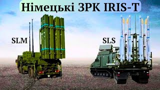 Тримають небо України.Як німецькі ЗРК IRIS-T знищують російські ракети