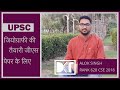 UPSC | How to prepare Geography For General Studies | By Alok Singh | Rank 628 CSE 2018