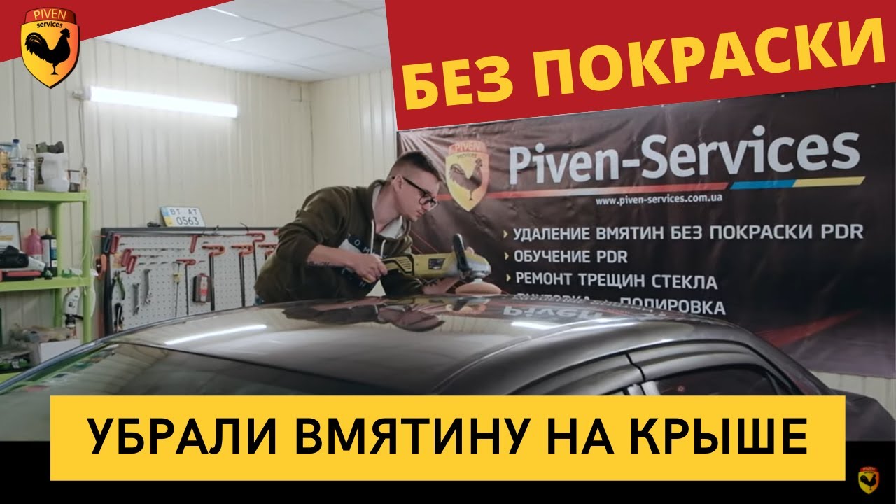 Вмятина на крыше автомобиля
