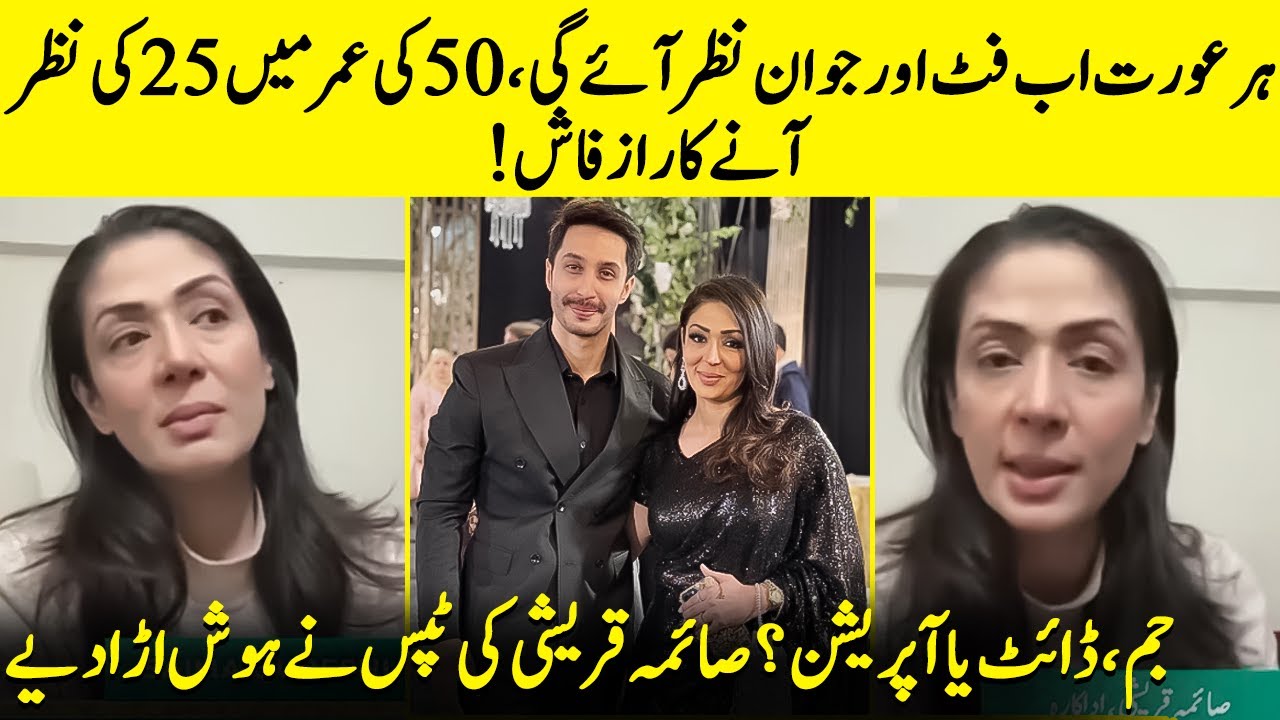 Saima Qureshi Breaks Her Silence On Her Body Transformation | I Was Very Overweight | Desi Tv | EB2Q