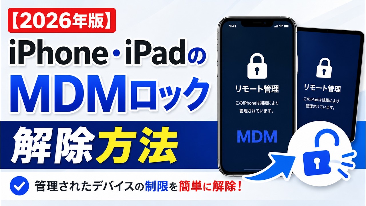 Apple iPad MDM解除必要 第8世代 32GB 動作確認済 2026 Edition] How to Unlock MDM on iPhone/iPad | An Easy Way to