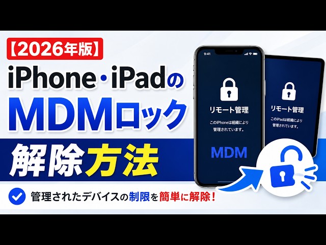 2026 Edition] How to Unlock MDM on iPhone/iPad | An Easy Way to
