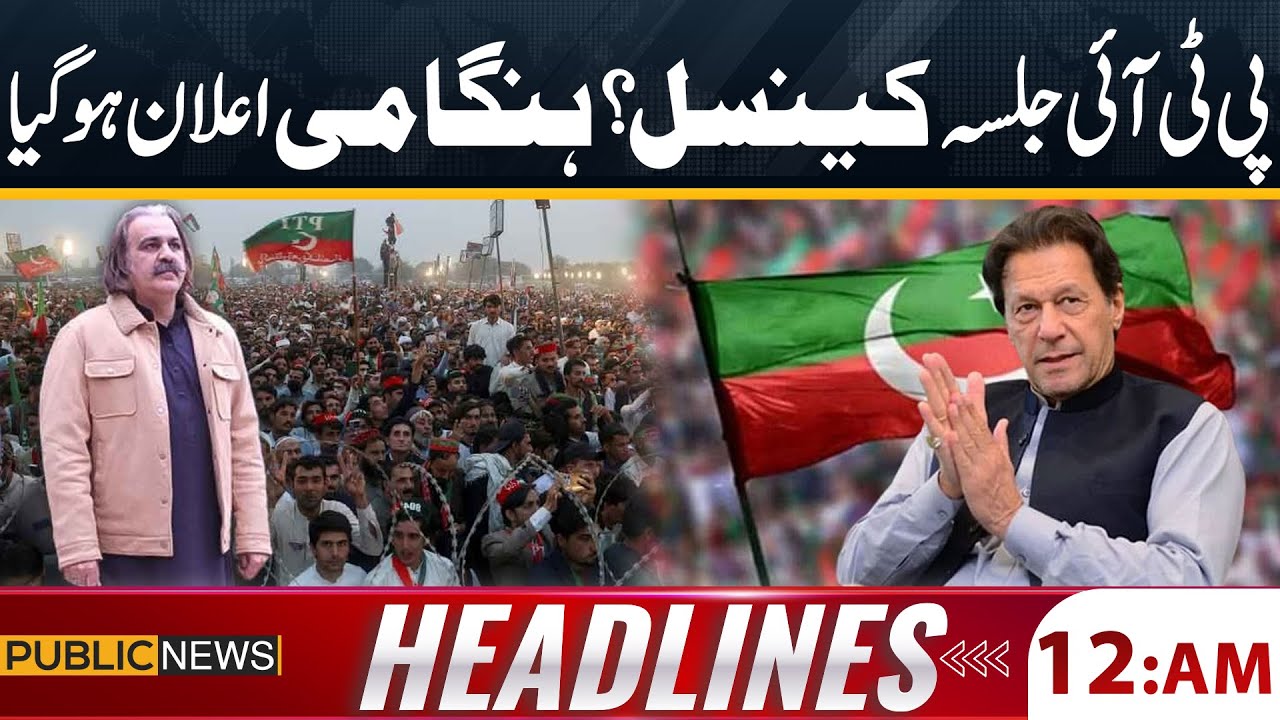 Big News ! PTI Jalsa Cancelled? | 12 am Headlines | 08 Feb 2025 | Public News