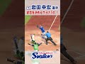 岩田幸宏選手 試合を決めるサヨナラ打! #swallows #shorts # 岩田幸宏