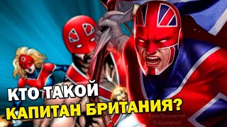 Who Is Captain Britain / Marvel Character Story and Abilities