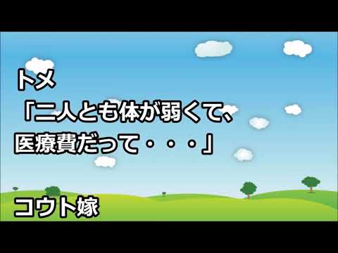 【スカッとする話 修羅場】トメ「夫くんにはお金かかってるのよ！」私「えーでも国立ですよね。私、私立だったからもっとお金かかってますよ」→その結果・・・【club スカッとする話】