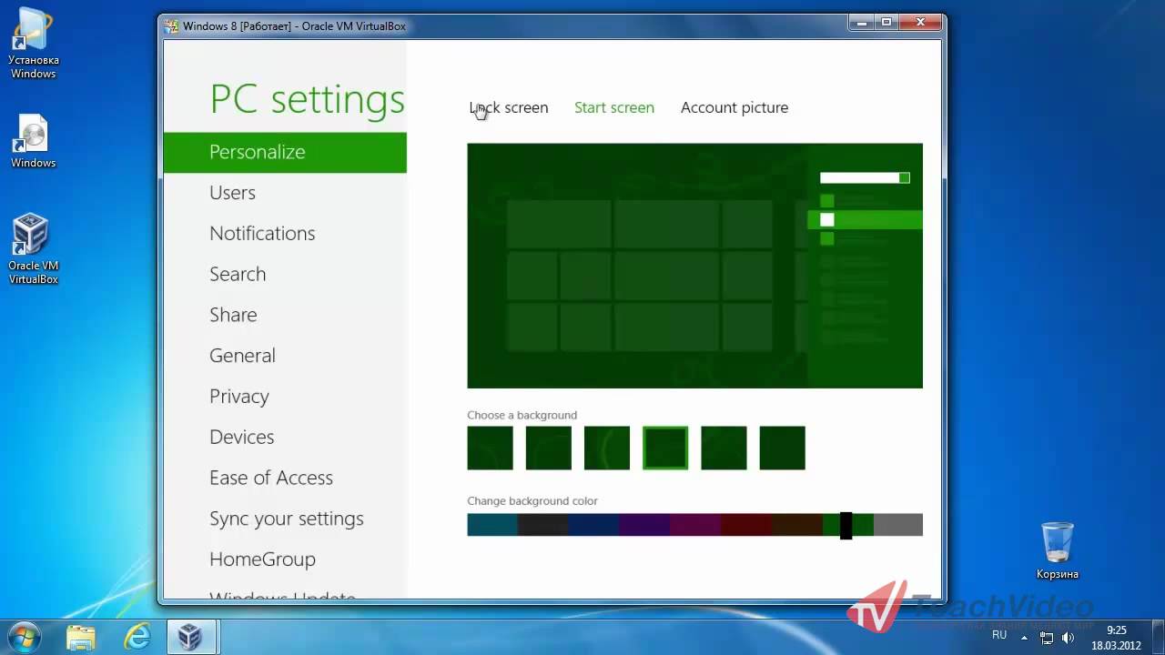 Настройки пользователя в Windows 8