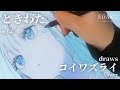 ときわた draws Aimer「コイワズライ」| EGAKU #24