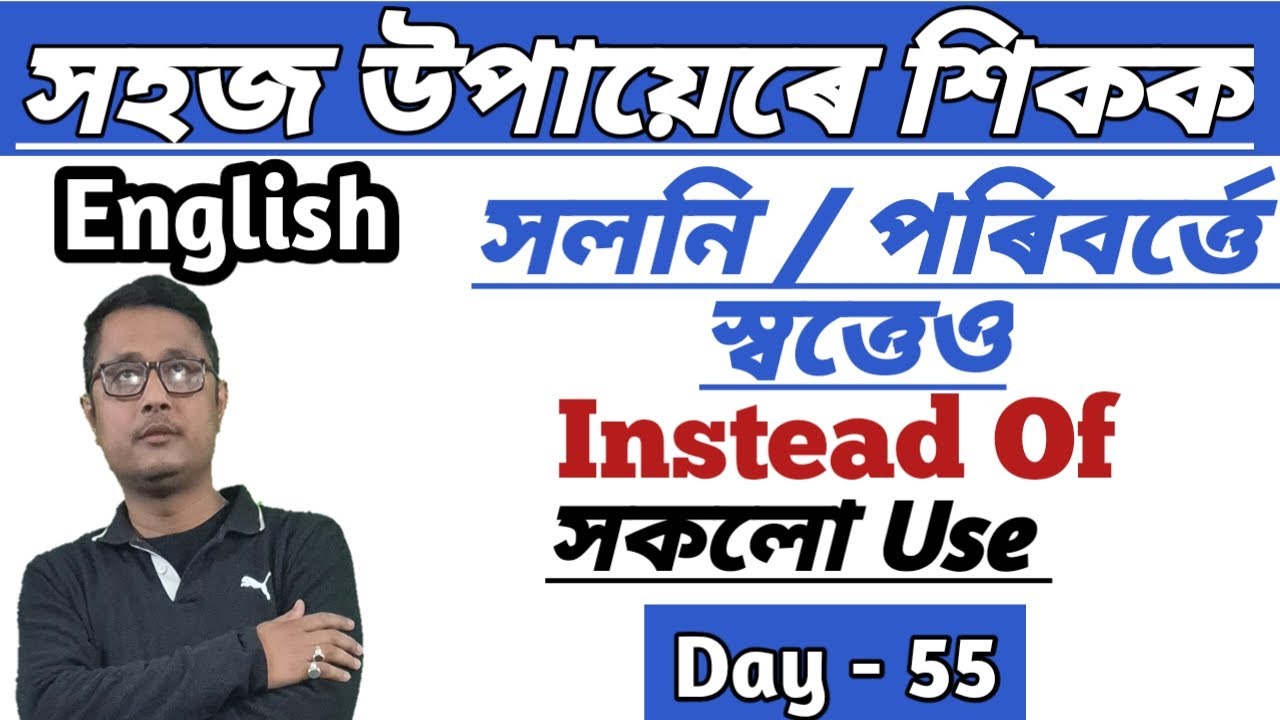 How To Improve English। Day - 55। Use Of Instead Of। Easy Way To Speak English। Learn English