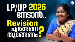 LP/UP 2026 തയ്യാറെടുപ്പ് | REVISION എങ്ങനെ തുടങ്ങണം? | LP-UP EXAM 2026 -27