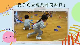 Publication Date: 2026-02-03 | Video Title: 保良局『幼小同盟』 「身心鬆一鬆」 「親子迎全運足球同樂日」
