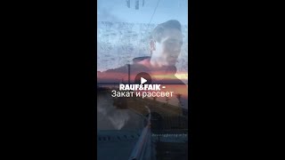 RAUF & FAIK - ЗАКАТ И РАССВЕТ (cover by SEGO/СЕГО)