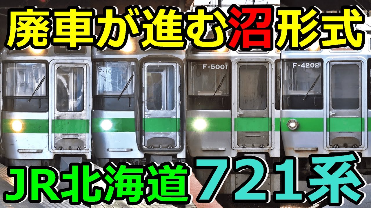 8 types] JR Hokkaido 721 series is too swamp type lol - YouTube