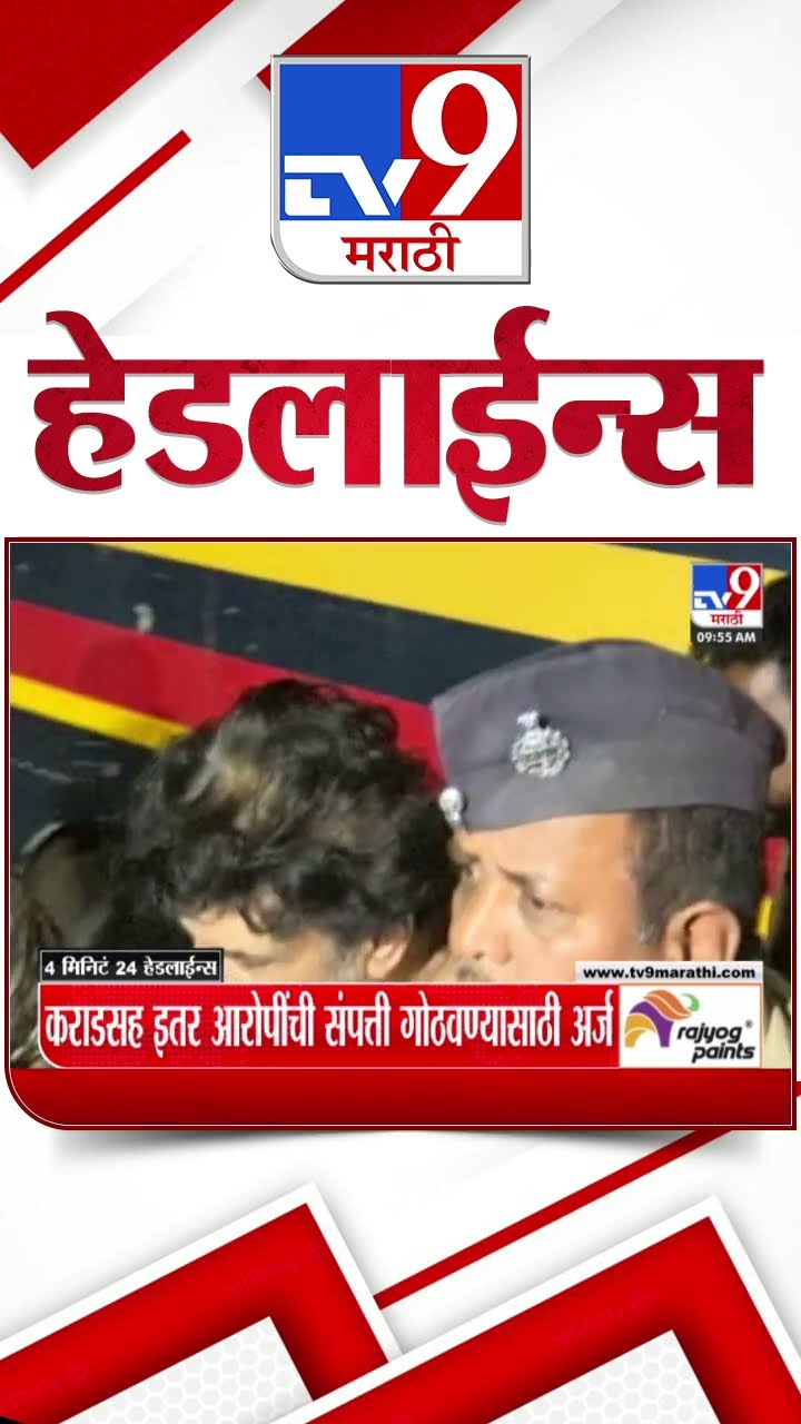 Tv9 Marathi News Top Headline Today 25 January 2025 4 Minutes 24 Headline Maharashtra Politics