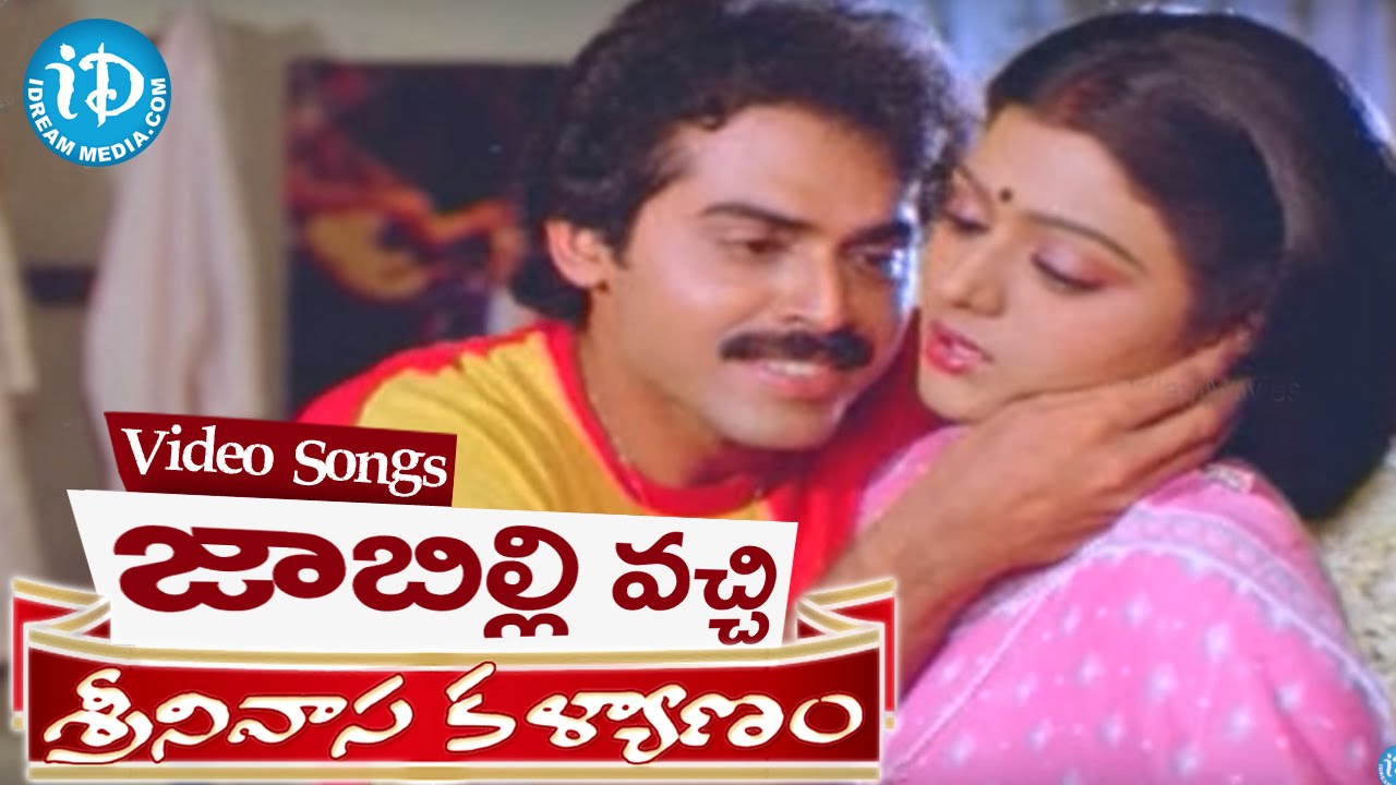 Srinivasa Kalyanam Songs - Jaabili Vachchi Video Song || Venkatesh ...