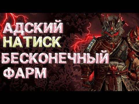 Видео: Как эффективно фармить адский натиск в Diablo 4 (upd: пофикшено)