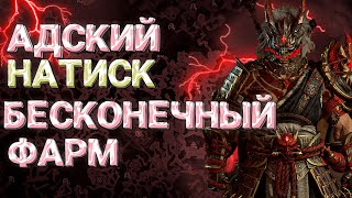 Как эффективно фармить адский натиск в Diablo 4 (upd: пофикшено)