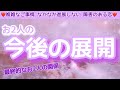【お2人の今後の展開】最終的なあの人との関係は？あの人が伝えたい本音があるみたい！お2人はご縁がある関係？離れても必ず繋がるお2人みたい。伝えられていないあの人の想いを受け取ってあげてください。