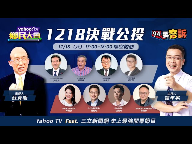 公投投票率不到四成？王力宏聲量碾壓四大公投案！【#鄉民大會】