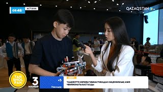 Астанада «Robotek Grand Tournament» чемпионаты өтті