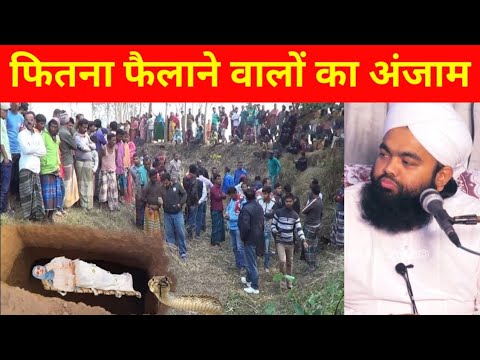 Fitna Failane Walon Ka Anjam By Sayyed Aminul Qadri