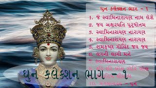 Dhun Collection   Part 1  Swaminarayan