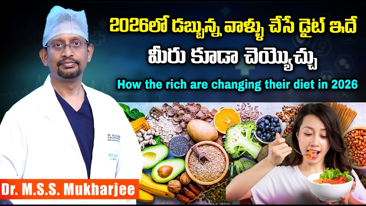 2026లో డబ్బున్న వాళ్ళు చేసే డైట్ ఇదే మీరు కూడా చెయ్యొచ్చు How the rich are changing their diet