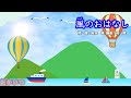 風のおはなし(おかあさんといっしょ)/花田ゆういちろう&小野あつこ
