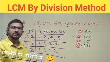Video 11 | LCM By Common Division Method | Mathematics Grade 5 | LCM in Hindi